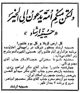 عکس؛ سفر در زمان؛ محرم در اولین ماه جنگ، بازرگان و فلسفی کجا سخنرانی می کردند؟