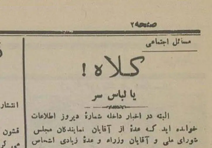 تصاویر؛ سفر در زمان؛ وقتی در تهران همه دنبال کلاه شاپو بودند!