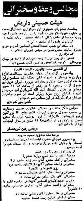 عکس؛ سفر در زمان؛ محرم در اولین ماه جنگ، بازرگان و فلسفی کجا سخنرانی می کردند؟