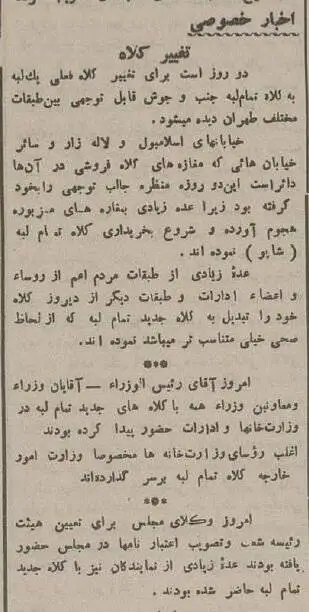 تصاویر؛ سفر در زمان؛ وقتی در تهران همه دنبال کلاه شاپو بودند!