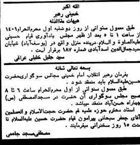 عکس؛ سفر در زمان؛ محرم در اولین ماه جنگ، بازرگان و فلسفی کجا سخنرانی می کردند؟