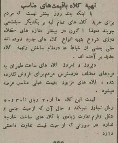 تصاویر؛ سفر در زمان؛ وقتی در تهران همه دنبال کلاه شاپو بودند!