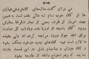 تصاویر؛ سفر در زمان؛ وقتی در تهران همه دنبال کلاه شاپو بودند!