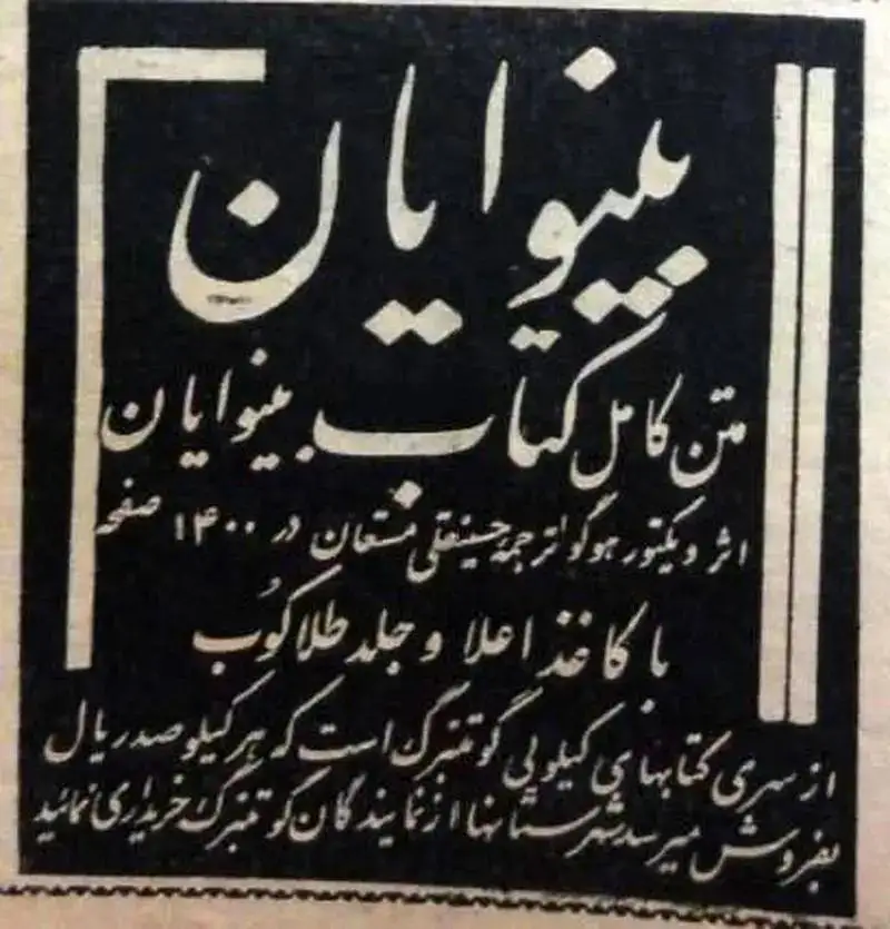 عکس؛ سفر در زمان؛ فروش کیلویی کتاب بینوایان!