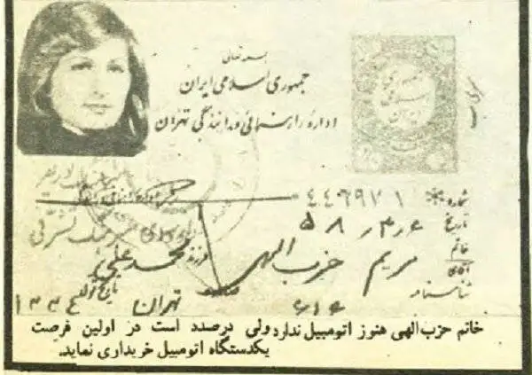 عکس؛ سفر در زمان؛ نخستین گواهینامه رانندگی صادرشده پس از انقلاب