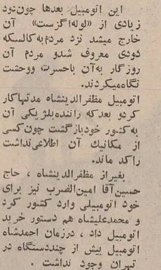 عکس؛ سفر در زمان؛ عکس تاریخی از اولین خودرویی که وارد ایران شد!