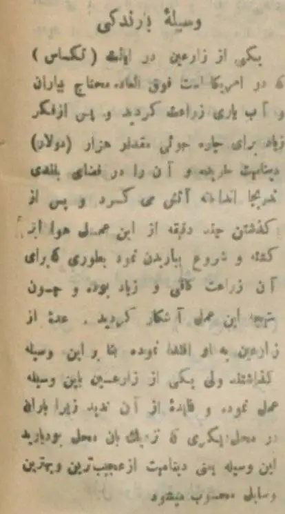 عکس؛ سفر در زمان؛ اخبار عجیب فناوری در 100 سال قبل به روایت تصویر!