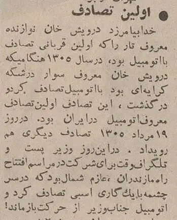 عکس؛ سفر در زمان؛ عکس تاریخی از اولین خودرویی که وارد ایران شد!