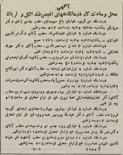 عکس؛ سفر به تهران قدیم؛ 80 سال پیش؛ شعب فروش تریاک در تهران مشخص شد