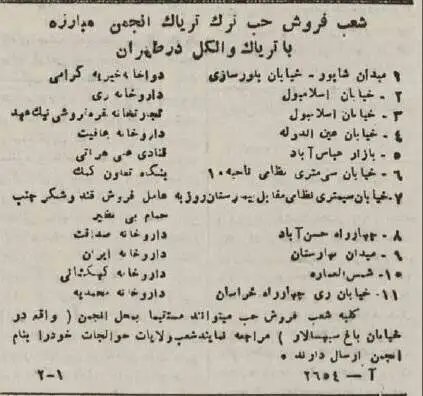 عکس؛ سفر به تهران قدیم؛ 80 سال پیش؛ شعب فروش تریاک در تهران مشخص شد