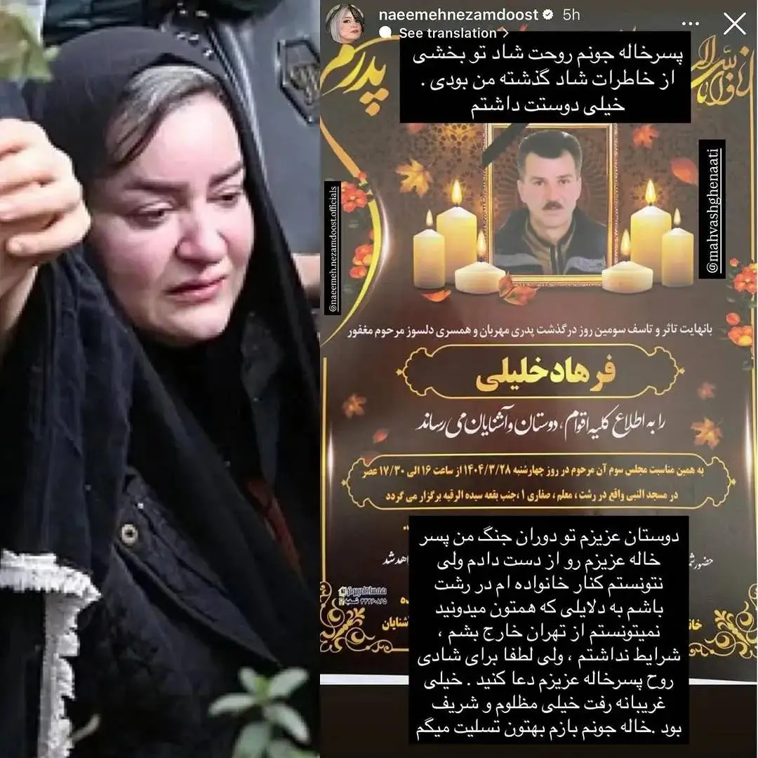 عکس؛ نعیمه نظام دوست در جنگ اخیر عزادار شد