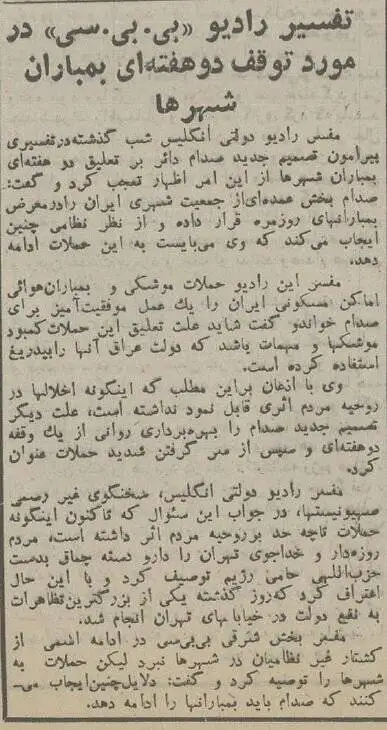 تصاویر؛ سفر به ایران قدیم؛ چرا صدام خرداد 64 حمله هوایی به شهرها را 2هفته متوقف کرد؟
