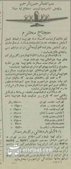 تصاویر؛ سفر در زمان؛ ایرانی ها 70 سال پیش چطور به مکه می رفتند؟