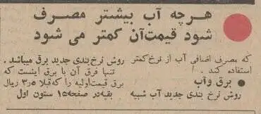 عکس؛ سفر در زمان؛ 60 سال پیش نرخ آب لوله کشی تهران چقدر بود؟ 