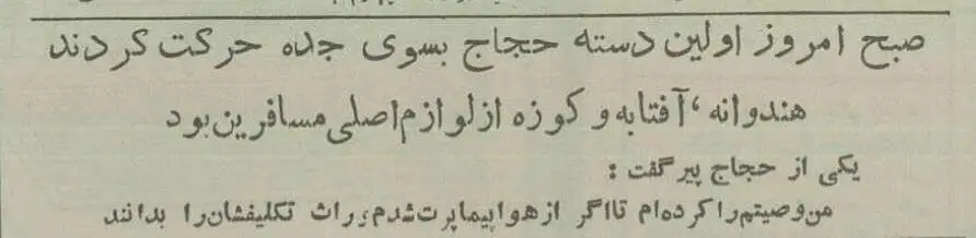 تصاویر؛ سفر در زمان؛ ایرانی ها 70 سال پیش چطور به مکه می رفتند؟
