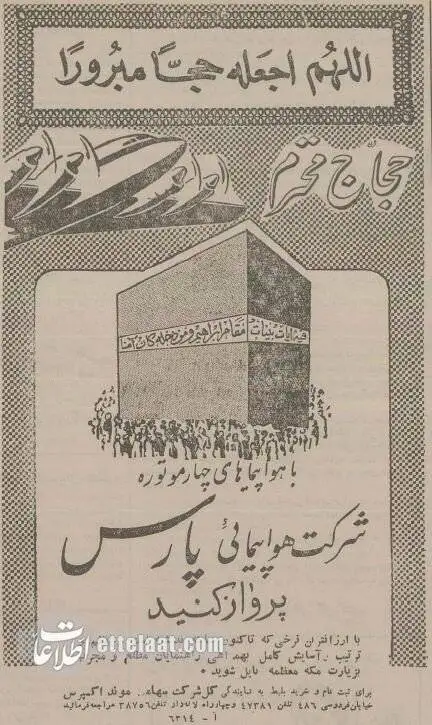 تصاویر؛ سفر در زمان؛ ایرانی ها 70 سال پیش چطور به مکه می رفتند؟