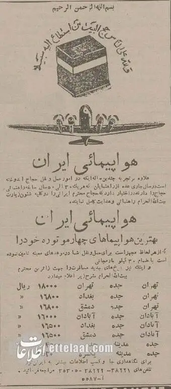 تصاویر؛ سفر در زمان؛ ایرانی ها 70 سال پیش چطور به مکه می رفتند؟