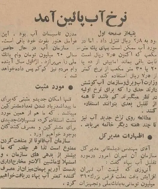 عکس؛ سفر در زمان؛ 60 سال پیش نرخ آب لوله کشی تهران چقدر بود؟ 