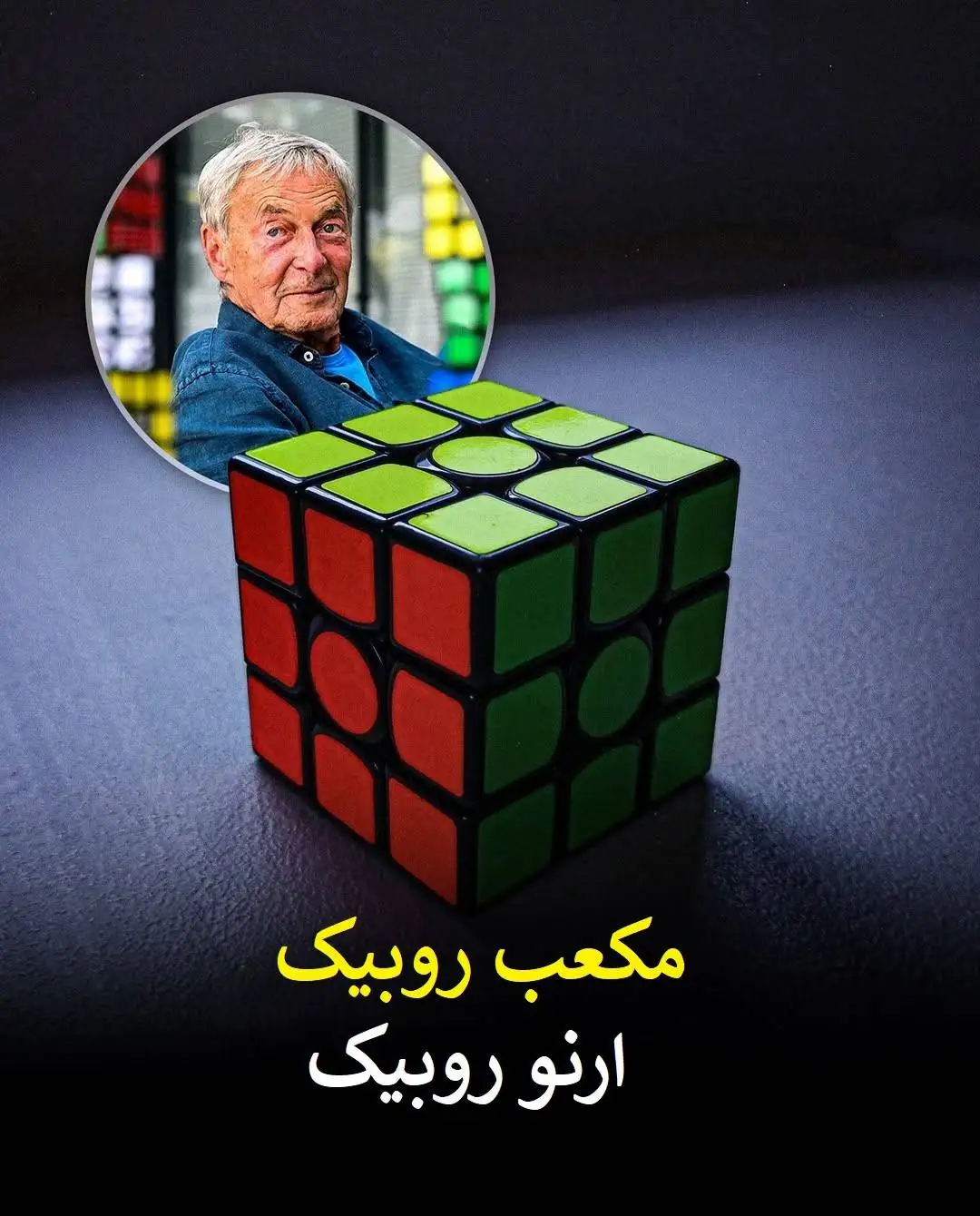 تصاویر؛ نگاهی به اختراعاتی که نام مخترعان را جاودانه کردند؛ از جکوزی تا مکعب روبیک