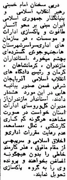تصاویر؛ سفر در زمان؛ پاکسازی ایران از نمادهای دوران پهلوی چگونه آغاز شد؟