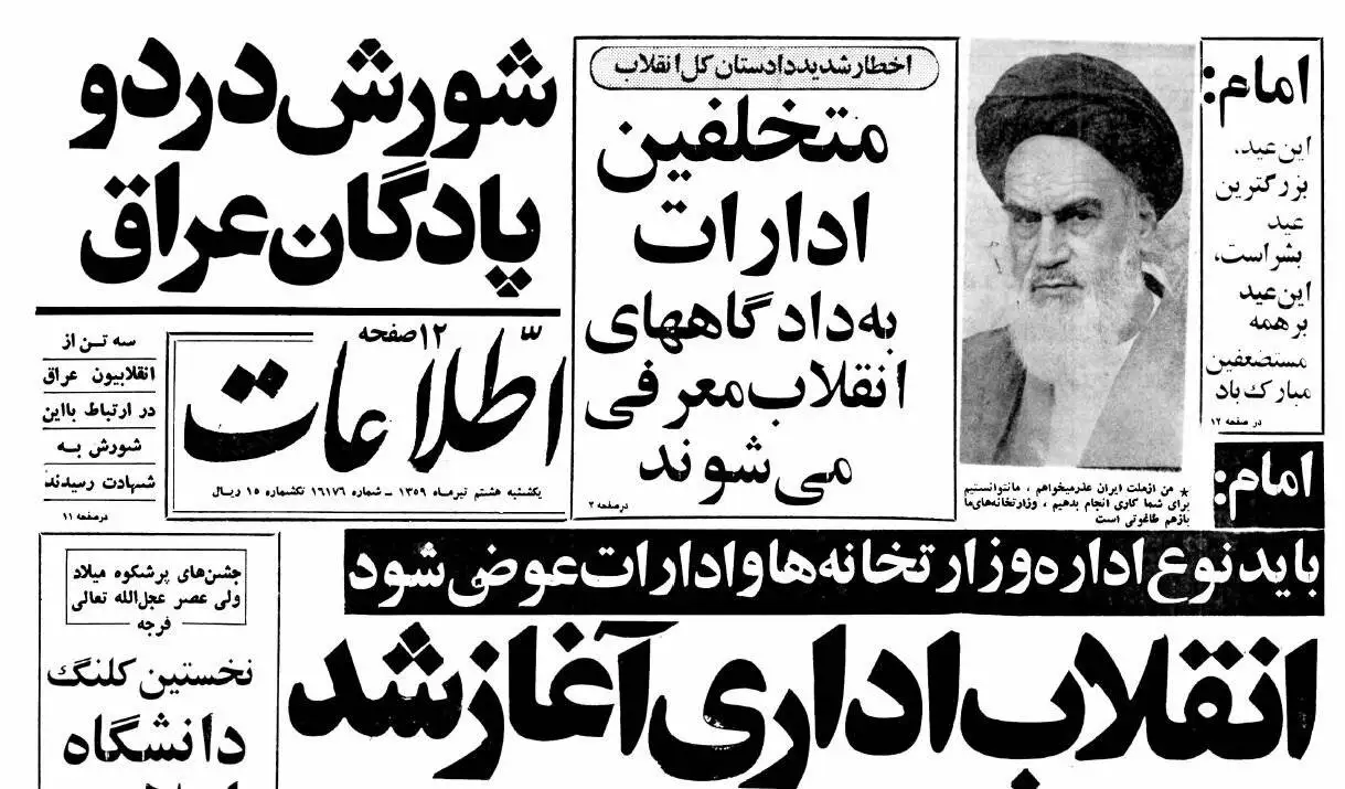 تصاویر؛ سفر در زمان؛ پاکسازی ایران از نمادهای دوران پهلوی چگونه آغاز شد؟