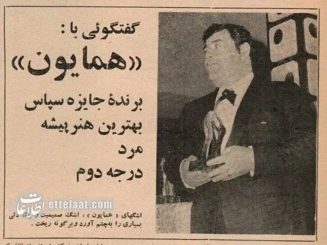 تصاویر؛ سفر در زمان؛ همایون؛ کمدینی که عاشق صحنه تئاتر بود