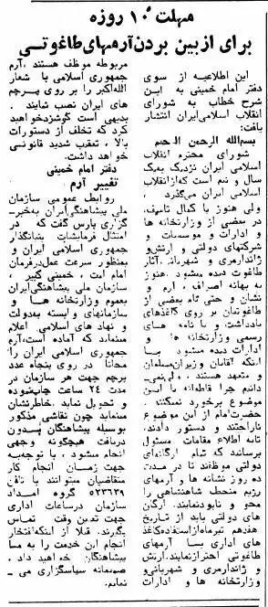 تصاویر؛ سفر در زمان؛ پاکسازی ایران از نمادهای دوران پهلوی چگونه آغاز شد؟