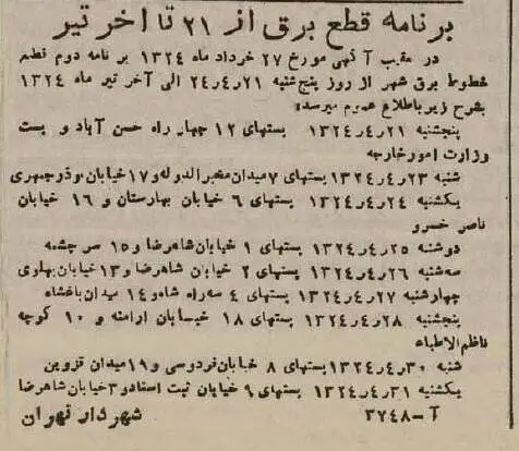 عکس؛ سفر در زمان؛ جدول قطع برق تهران در 80 سال پیش: از 6 عصر تا 4 صبح!