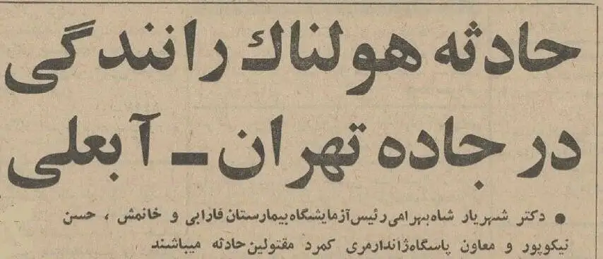 تصاویر؛ سفر در زمان؛ تصادفات کامیون ها در تهران خبرساز شد! 