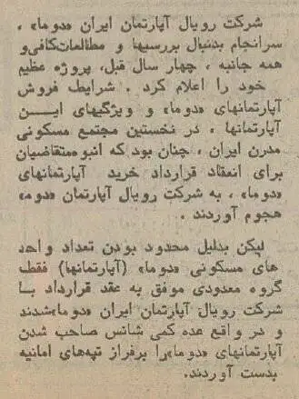 تصاویر؛ سفر در زمان؛ بزرگترین پروژه آپارتمان سازی تهران گران تمام شد!