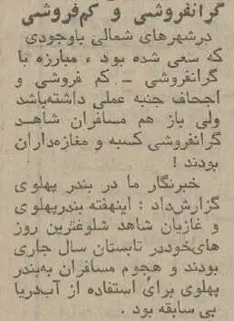 عکس؛ سفر در زمان؛ یک میلیون نفر به ساحل دریای خزر پناه بردند!