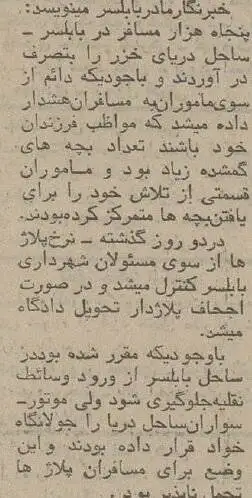 عکس؛ سفر در زمان؛ یک میلیون نفر به ساحل دریای خزر پناه بردند!