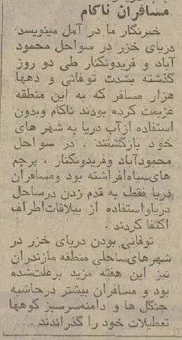عکس؛ سفر در زمان؛ یک میلیون نفر به ساحل دریای خزر پناه بردند!