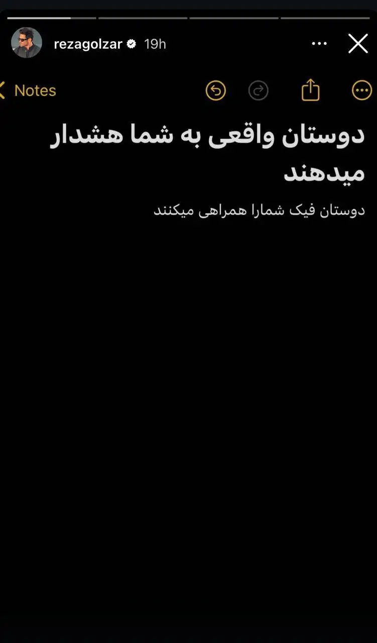 عکس؛ کنایه اینستاگرامی محمدرضا گلزار به برخی دوستان اش
