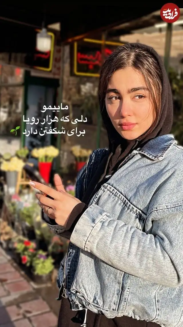عکس؛ سفر در زمان؛ «نیکا دختر نقی» خارج از سریال پایتخت 7؛ سال 1403