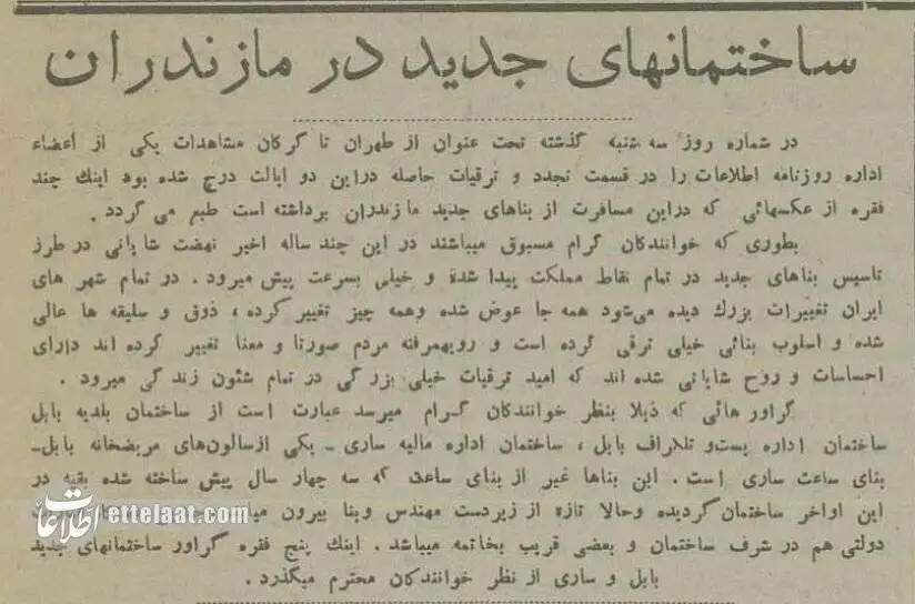 تصاویر؛ سفر در زمان؛ عکس های دیدنی از شهرهای مازندران 90 سال پیش