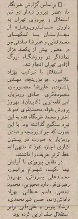 عکس؛ سفر در زمان؛ شهرآورد 1374 و استقلالی که به پرسپولیس رحم نکرد!