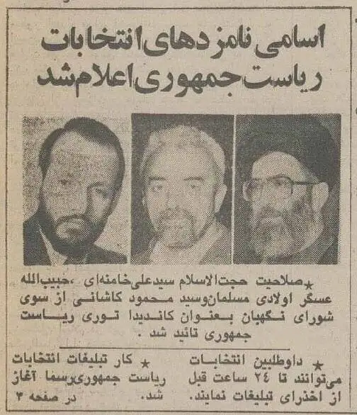 عکس؛ سفر در زمان؛ این 2 نفر رقیب آیت الله خامنه ای بودند!