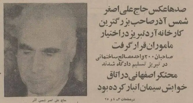 عکس؛ سفر در زمان؛ تاجر معروف تبریز فراری شد!