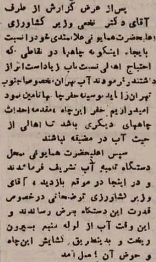 عکس؛ سفر در زمان؛ شاه در میدان اعدام چاه افتتاح کرد! 