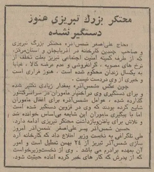 عکس؛ سفر در زمان؛ تاجر معروف تبریز فراری شد!