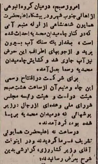 عکس؛ سفر در زمان؛ شاه در میدان اعدام چاه افتتاح کرد! 