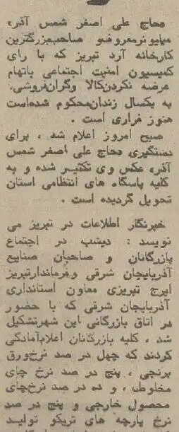 عکس؛ سفر در زمان؛ تاجر معروف تبریز فراری شد!