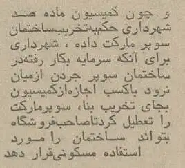 عکس؛ سفر در زمان؛ ماموران شهرداری معروف ترین سوپرمارکت تهران را بهم ریختند!