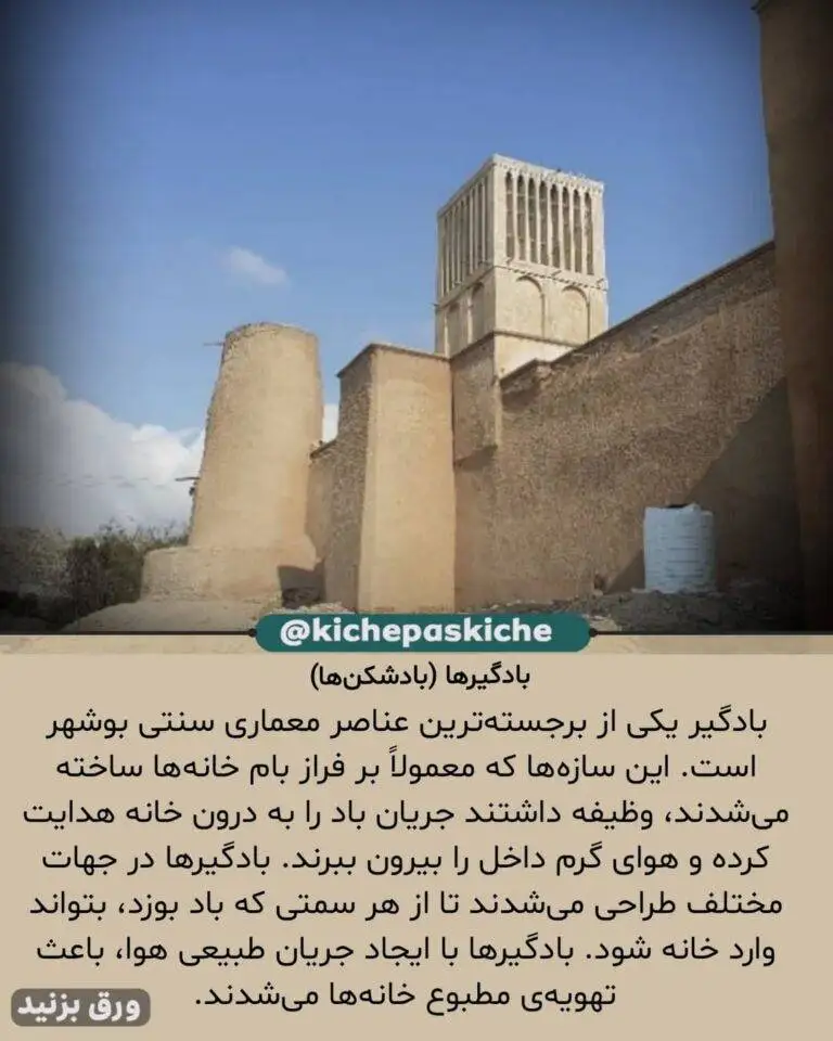 تصاویر؛ سفر در زمان؛ قدیم ها در بوشهر چگونه بدون کولر تابستان را دوام می آوردند؟