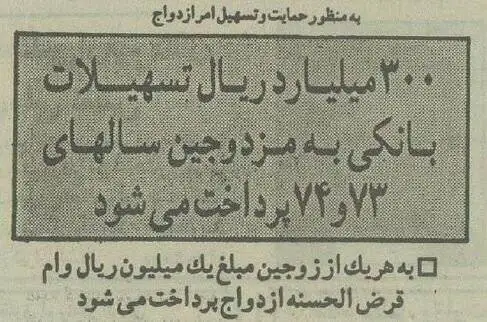 عکس؛ سفر در زمان؛ ازدواج با وام 100 هزار تومانی!