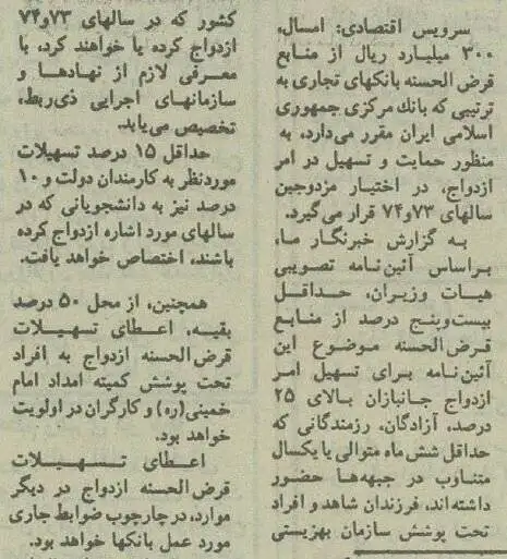 عکس؛ سفر در زمان؛ ازدواج با وام 100 هزار تومانی!