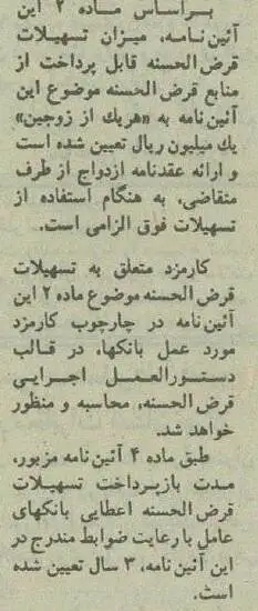 عکس؛ سفر در زمان؛ ازدواج با وام 100 هزار تومانی!