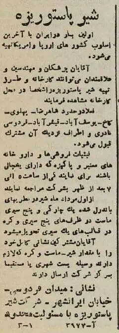 عکس؛ سفر در زمان؛ اولین کارخانه شیر پاستوریزه تهران افتتاح شد!