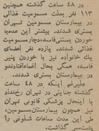 عکس؛ سفر در زمان؛ 60 نفر در گرمترین روزهای تهران خود کـشی کردند!